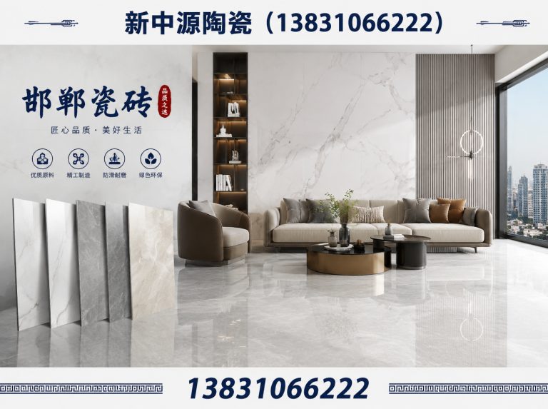 邯郸品牌瓷砖展示图